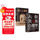 人際關(guān)系書(shū)籍套裝2冊：人際關(guān)系心理學(xué)+讀人心理學(xué)