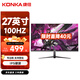 康佳（KONKA）27英寸電腦顯示器 原生100Hz IPS屏 低藍光 窄邊框 支持壁掛 HDR 辦公家用顯示屏 KM2750FI