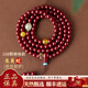 艾笙記天然原礦朱砂手串紫金砂手鏈108顆佛珠多圈手串男女本命年護身符 【生肖蛇】108顆6mm本命護佑款