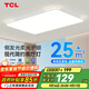 TCL照明 LED客廳燈簡(jiǎn)約燈具套餐客廳吸頂燈知玉系列三色調光無(wú)憂(yōu)安裝