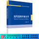 近代連續(xù)介質(zhì)力學(xué)/趙亞溥 科學(xué)出版社