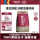 COSTA意式拼配咖啡豆門(mén)店同款中深烘油脂豐富手沖黑咖啡阿拉比卡500g