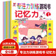 神奇的專(zhuān)注力訓練游戲書(shū) 記憶力 3-6歲兒童專(zhuān)注力培養、兒童啟蒙訓練書(shū)套裝（全6冊）(中國環(huán)境標志產(chǎn)品 綠色印刷)