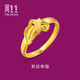 周生生新年禮物黃金戒指 無(wú)盡的愛(ài)足金絲帶活口戒21071R 計價(jià) 3.55克