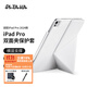PITAKA適用蘋(píng)果iPadPro2024保護套11英寸磁吸快拆雙面夾豎屏輕薄帶筆槽防彎高級感保護殼皮套支架白色