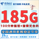 中國電信流量卡手機卡電信流量卡非永久5G上網(wǎng)卡全國通用無(wú)限流量大王卡低月租電話(huà)卡 巨星卡-19元185G流量+100分鐘-自主激活