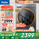 海爾【9月旗艦新品】滾筒洗衣機全自動(dòng)11公斤大容量 一級能效變頻除菌螨 537mm超薄平嵌 國家補貼20% 【洗烘一體】羊毛綠標+水幕沖浪洗+空氣洗