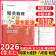 2026 精英物理大視野八年級上下冊全國通用黃東坡系列初中8年級物理競賽培優(yōu)提高初二物理專(zhuān)題訓練解題思路優(yōu)等生試題庫