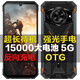 嘰咪新款7.2英寸大屏15000毫安超長(cháng)待機全網(wǎng)通5G雙卡512G三防智能手機 黑色【送手機殼+鋼化膜】 預售定金還需補尾款