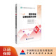 固定收益證券估值與分析 中國(guó)證券業(yè)協(xié)會(huì) 編譯 ciia注冊(cè)國(guó)際投資分析師考試指定用書(shū)（2024）