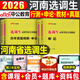 中公2026年選調生考試教材筆試歷年真題試卷行測申論國考公務(wù)員資料26中公教育選調廣東山東浙江四川定向緊缺上海北京天津云南2025 河南適用【行測+申論】教材+真題 4本（非專(zhuān)版）
