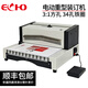 ECHO愛(ài)可 鐵圈裝訂機 34孔掛歷臺歷合同標書(shū)打孔機 省力30% 電動(dòng)打孔（25張）辦公EW250PRO