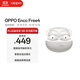 OPPO Enco Free4 真無線入耳式藍(lán)牙耳機降噪耳機通用蘋果華為小米手機 超長續(xù)航 星瀚銀