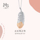 周生生情人節 鉆石吊墜18K彩金愛(ài)情密語(yǔ)羽毛吊墜女不含K金項鏈91531P
