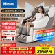 海爾（Haier）按摩椅家用全身太空艙2025十大品牌全自動(dòng)多功能零重力智能電動(dòng)按摩沙發(fā)生日禮物實(shí)用送爸爸媽媽 【店長(cháng)力薦】317云漫白棕