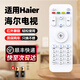 綠貢適用海爾haier電視遙控器原萬(wàn)能通用裝語(yǔ)音智能htr-u16a07mooka?？娨暀C統·帥遙控板 【順豐包郵】HTR-A07升級版海爾通用