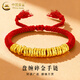 中國黃金（CHINA GOLD）黃金手鏈男女款足金盤(pán)纏碎金編織手繩新年節生日禮物送女友老婆 盤(pán)纏碎金手鏈【紅繩】約0.75g