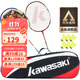 川崎（KAWASAKI）羽毛球拍輕量化碳素中桿對拍KD-1藍紅（已穿線(xiàn)+6球+手膠+拍包）