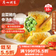 廣州酒家利口福 骨湯多汁煎餃(韭菜豬肉)300g 10個(gè) 早餐鍋貼 加熱即食
