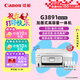 佳能（Canon）G3891無(wú)線(xiàn)可加墨自動(dòng)雙面彩色觸摸屏一體機(打/復/掃/雙頻WiFi 支持5G 微信遠程 學(xué)生/家用/辦公)