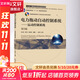 電力拖動(dòng)自動(dòng)控制系統 運動(dòng)控制系統 第5版