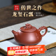 徐保國 宜興紫砂壺泡茶壺吳文彩純全手工紫砂茶壺底槽清龍璽石瓢 200ml 祥瑞龍璽石瓢