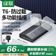 綠聯(lián)T6新國標插座過(guò)載保護排插USB插排氮化鎵20W多口快充智能桌面充電站拖插線(xiàn)板辦公宿舍6位總控3米