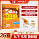 包郵2026春五三初中化學(xué) 九年級下冊九下 魯教版六三制 曲一線(xiàn)5年中考3年模擬53初中同步練習初三9年級全練全解 魯教山東教育