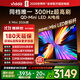Vidda X Mini 2026款 海信電視 65英寸 超高刷QD-Mini LED 以舊換新家電國家補貼液晶AI電視65VX3Q