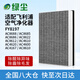 綠塵 適配飛利浦空氣凈化器過(guò)濾網(wǎng)濾芯FY8197配AC8688/8685/8686/8622/8612/4600/10/20/4167/8610