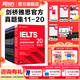 新東方IELTS劍橋雅思真題2025學(xué)術(shù)類(lèi)雅思官方真題集4-19-20IELTS 雅思命題方出品雅思教材全套學(xué)術(shù)A類(lèi) 劍11-20學(xué)術(shù)類(lèi)|贈高頻核心詞2冊