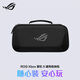 ROG XBOX 掌機 X 三代硬殼原裝專(zhuān)用收納包便攜保護殼保護套掌機包 ROG Xbox 掌機 X 硬殼收納包