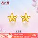 周六福（ZLF）  黃金耳釘女款足金小星星黃金耳飾 計價(jià) 0.73g