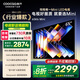 酷開創(chuàng)維K6 Mini 65英寸百級分區(qū)Mini LED 144Hz高刷 4+64G 一級能效 以舊換新補貼電視65P5F 65英寸 K6 Mini