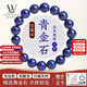 LOUIS WATER天然青金石手串收藏級阿富汗克萊因藍珠子水晶手鏈男女禮物 【收藏級】青金石 珠徑約11mm