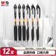 晨光（M&G）文具GP1350按動(dòng)中性筆學(xué)生0.5黑筆簽字筆商務(wù)子彈頭考試專(zhuān)用水筆高顏值辦公用品黑色12支/盒