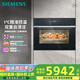 西門子（SIEMENS）【精準(zhǔn)蒸汽】黑魔方專業(yè)56L蒸箱嵌入式 自清潔電蒸箱 微蒸烤一體機(jī)系列國家補(bǔ)貼CD289ABS0W