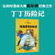 新版丁丁歷險記·大16開(kāi)：獨角獸號的秘密 兒童文學(xué)讀物 小學(xué)生課外閱讀故事書(shū)