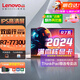 聯(lián)想（Lenovo）小新品Pro14 15 2025 23高性能商務(wù)辦公筆記本電腦 Air15輕薄游戲本學(xué)生設計師手提電腦揚天可選 滿(mǎn)血銳龍R7 7730U IPS v14/X系 品牌直補丨8G運行 