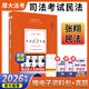 【官方直營(yíng) 現貨先發(fā)】厚大法考2026司法考試教材 2026年國家法律職業(yè)資格考試張翔羅翔鄢夢(mèng)萱向高甲白斌厚大客觀(guān)題書(shū)理論真題背誦卷法考全套資料自選 2026厚大法考張翔-民法62專(zhuān)題
