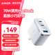 ANKER安克70W氮化鎵pd45W充電器安心充ultra type-c快充65W適用蘋(píng)果17iphone16手機筆記本電腦插頭白