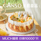 元祖（GANSO）軟芯嫩芝士蛋糕600g 法式巴斯克kiri芝士口味 生日蛋糕同城配送