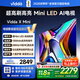 Vidda X Mini 55英寸 海信電視Mini LED 一級(jí)能效以舊換新國(guó)家補(bǔ)貼游戲液晶電視空調(diào)最佳CP 55V1N-X