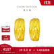 周大福滿(mǎn)天星蛇肚足金黃金耳環(huán)女送禮(工費:160計價(jià))EOF1482 足金 約3.90g