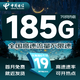 中國電信流量卡純流量上網(wǎng)卡全國通用高速不限速4g5g手機卡電話(huà)卡學(xué)生本地大王卡星卡 電信爆款卡:19元185G流量+首月免費+高速率