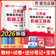 天一庫課江蘇專轉(zhuǎn)本教材2026江蘇省專升本歷年真題試卷必刷2000題真題匯編高數(shù)大學(xué)語文高等數(shù)學(xué)管理學(xué)財經(jīng)類經(jīng)濟學(xué)財會基礎(chǔ)機械工程土木建筑化工生物類文史計算機電子信息醫(yī)護美術(shù)大類 機械工程類一本通：上