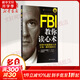 FBI教你讀心術(shù) 鉆石升級版