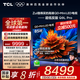 TCL電視 85Q9L Pro 85英寸 QD-Mini LED 蝶翼星曜屏 萬(wàn)象分區 絢彩XDR 4500nits 國家補貼 低反屏 85英寸