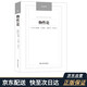 漢譯經(jīng)典：物性論