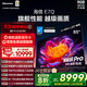 海信（Hisense）電視E7Q 85英寸 信芯芯片H6超頻版 黑曜屏Pro XDR5200nits 3500分區 300Hz 國家補貼e7npro升級 85英寸